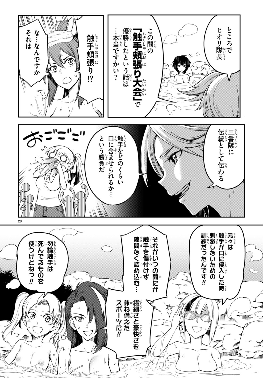 Tentacle Hole 第5.5話 - Page 20