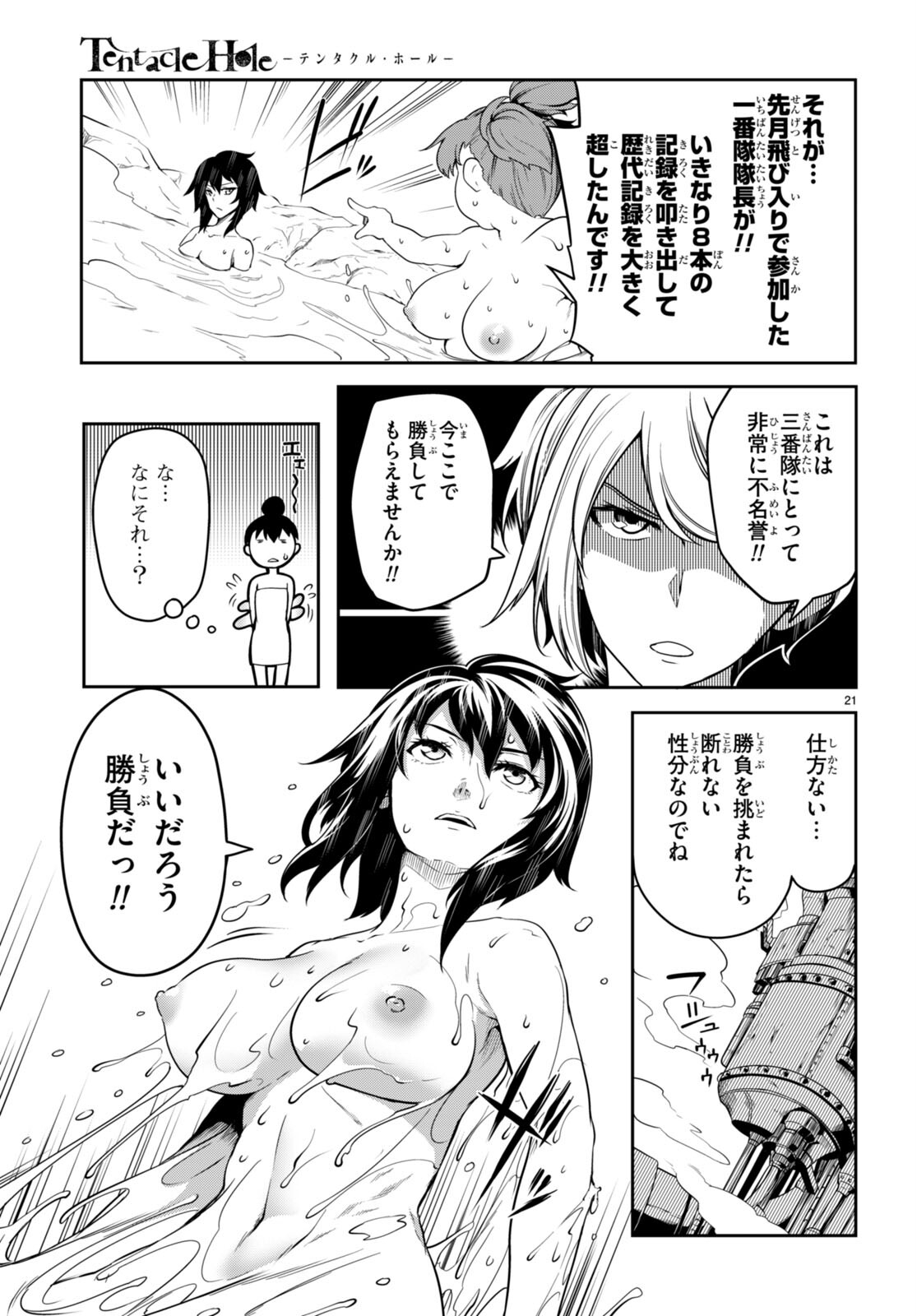 Tentacle Hole 第5.5話 - Page 21