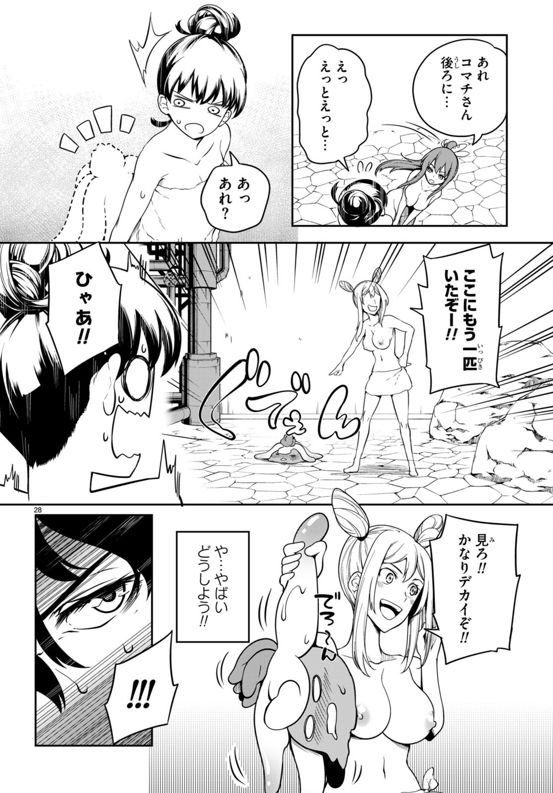 Tentacle Hole 第5.5話 - Page 28