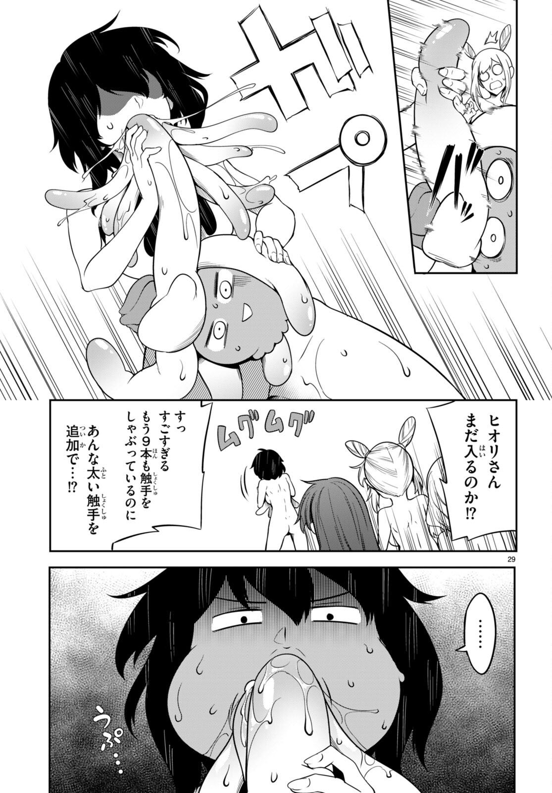 Tentacle Hole 第5.5話 - Page 29