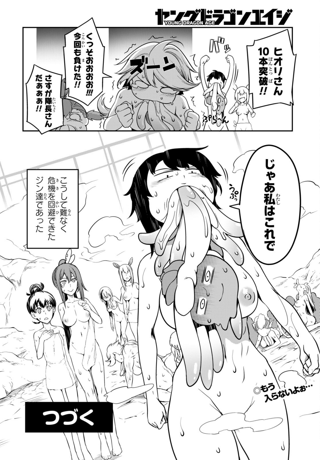 Tentacle Hole 第5.5話 - Page 30
