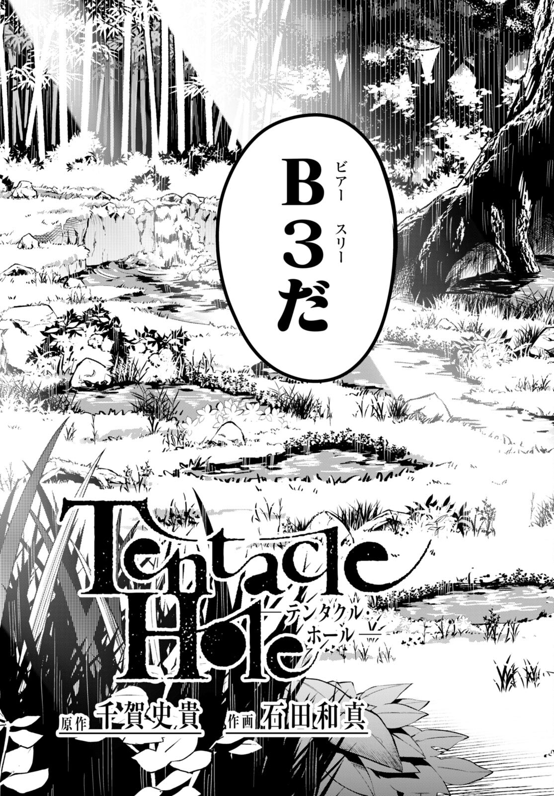 Tentacle Hole 第6話 - Page 3