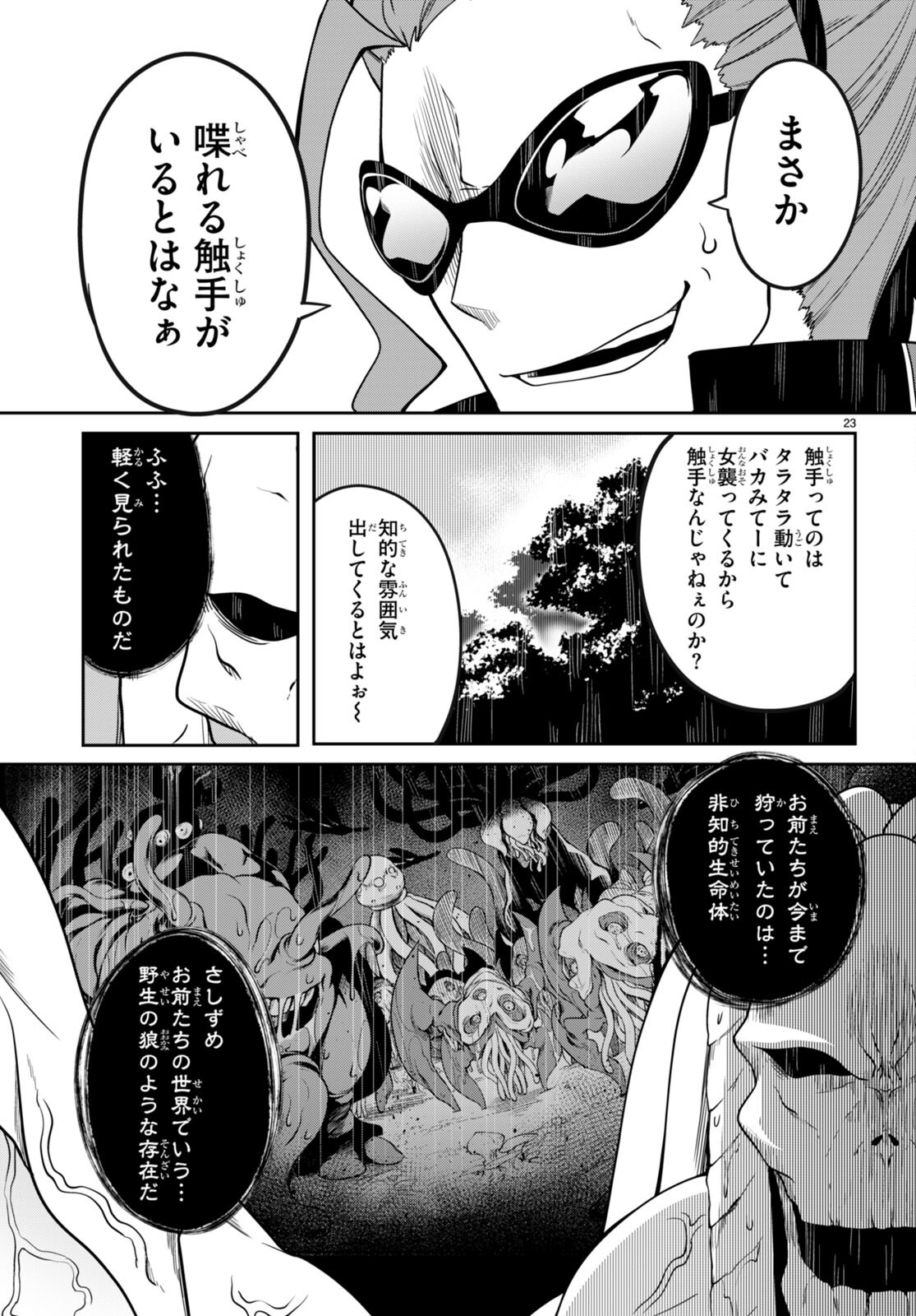 Tentacle Hole 第7話 - Page 24