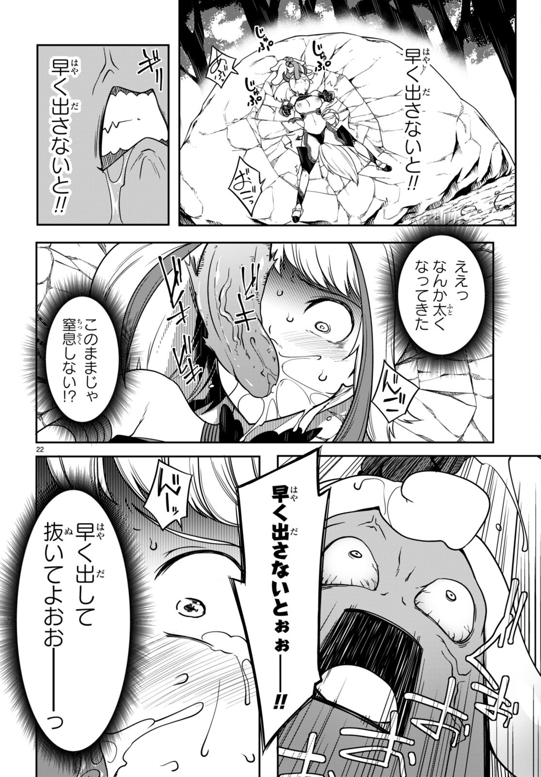 Tentacle Hole 第9話 - Page 24