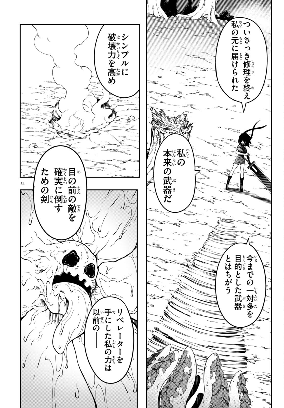 Tentacle Hole 第9話 - Page 36