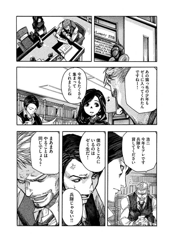 テロール教授の怪しい授業 第1話 - Page 25