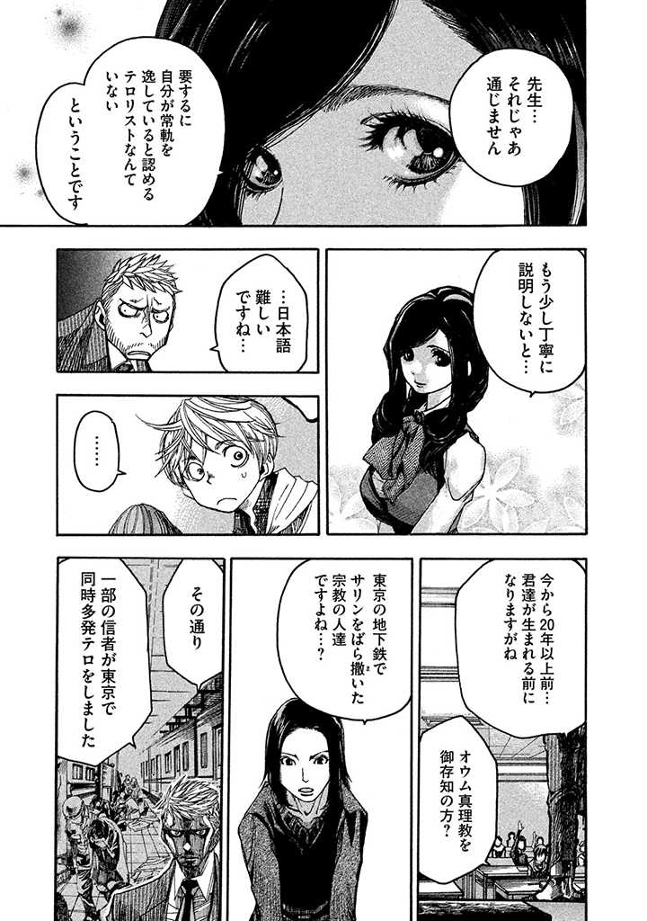 テロール教授の怪しい授業 第1話 - Page 42