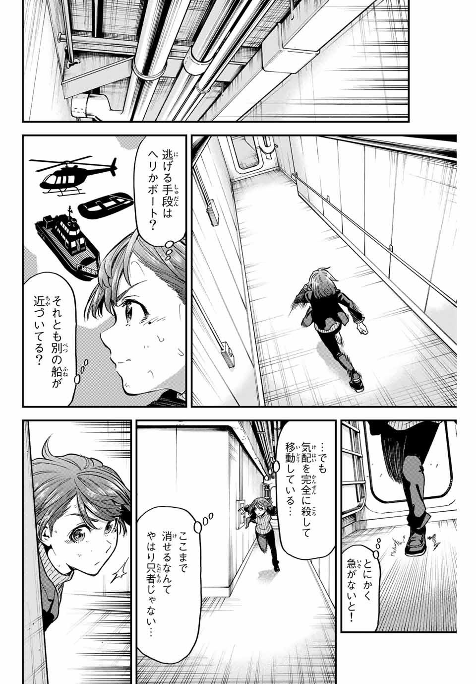 テスラノート 第26話 - Page 6