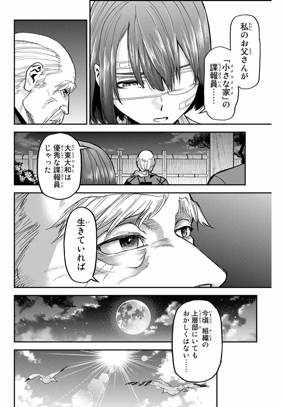 テスラノート 第34話 - Page 2