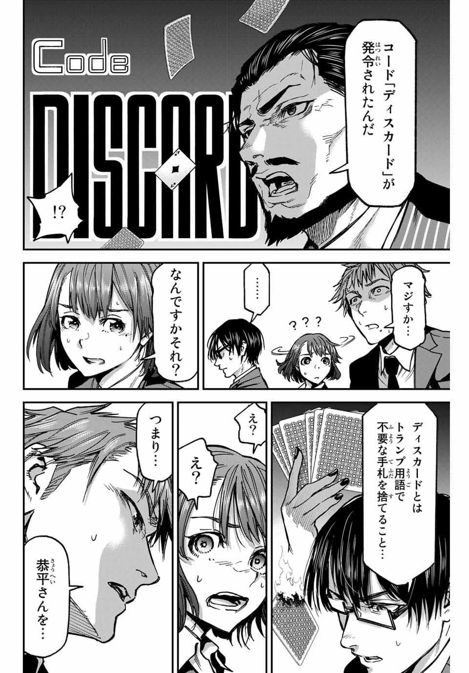 テスラノート 第41.1話 - Page 16