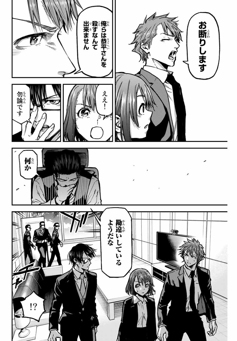 テスラノート 第41.1話 - Page 18