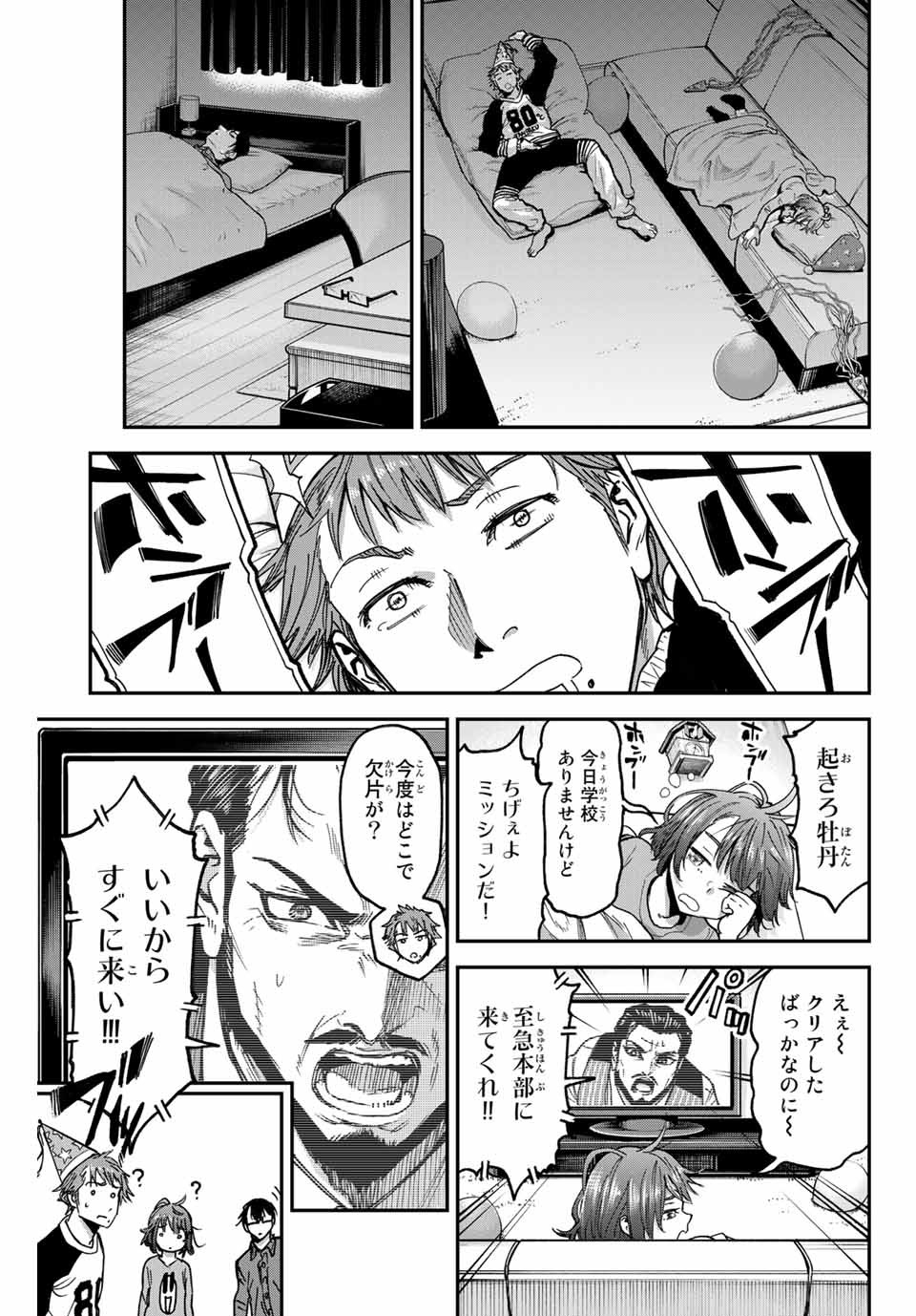 テスラノート 第41話 - Page 9