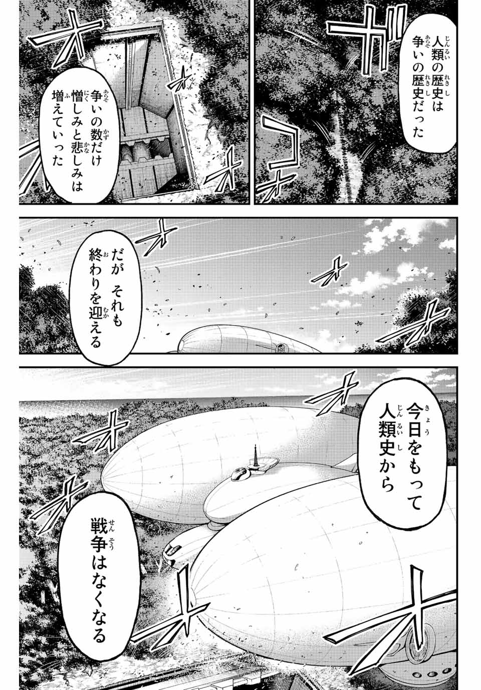 テスラノート 第48話 - Page 15