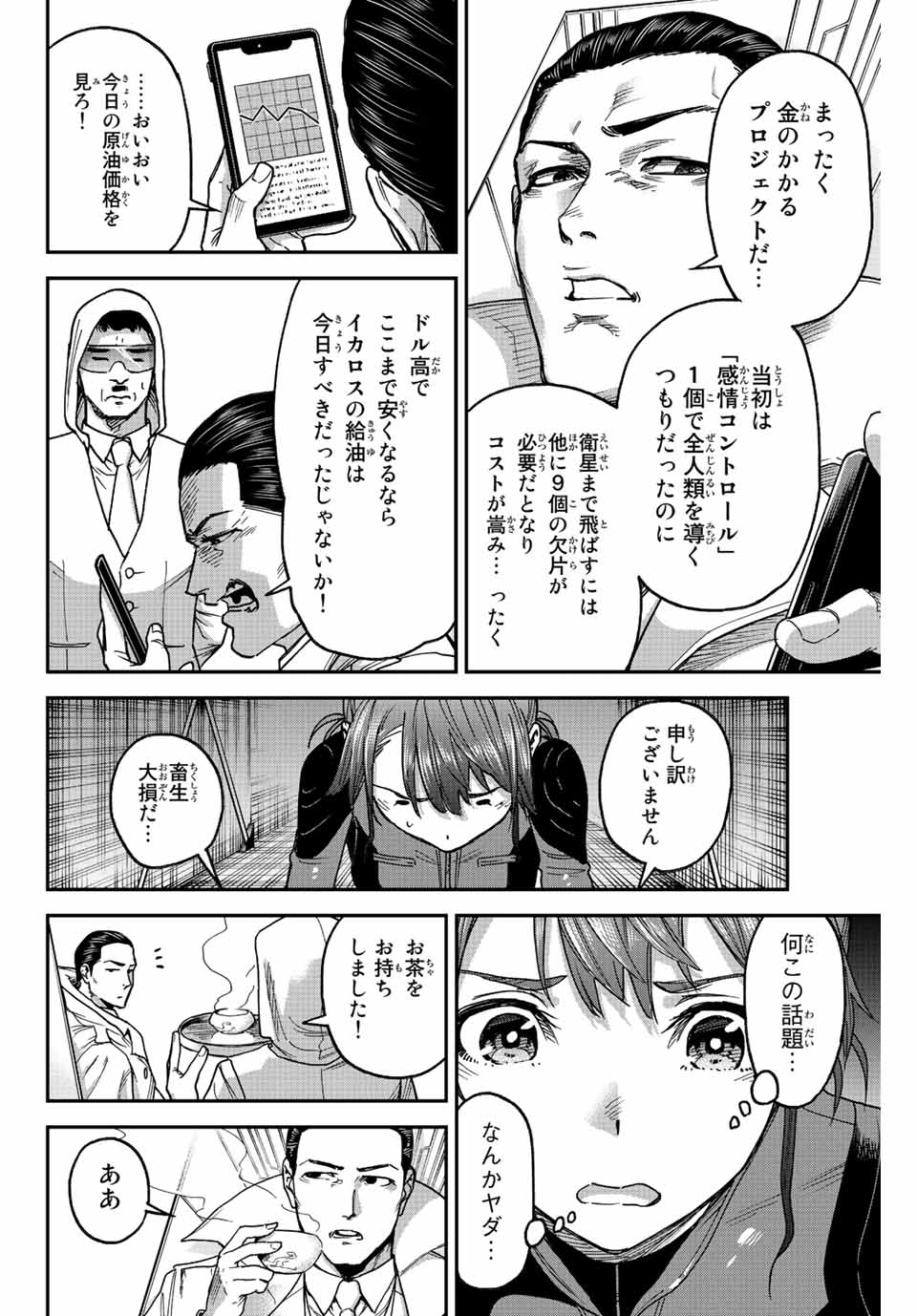 テスラノート 第49話 - Page 10