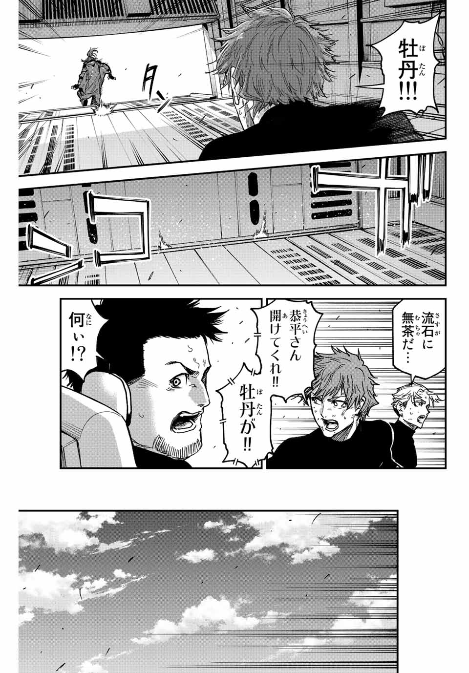 テスラノート 第57話 - Page 8