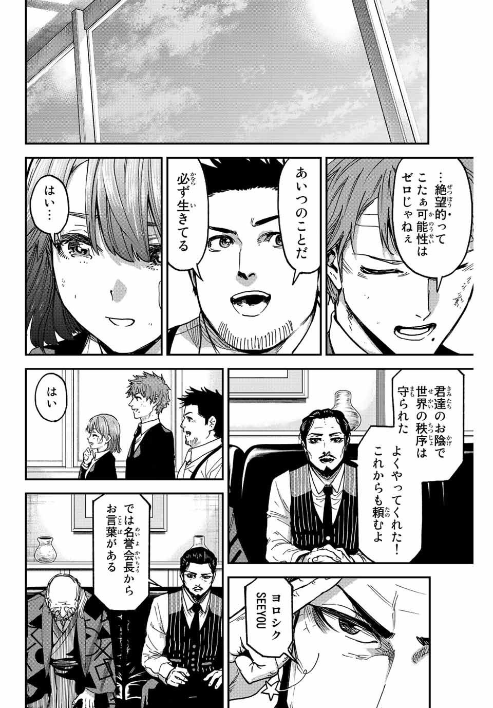 テスラノート 第58話 - Page 13