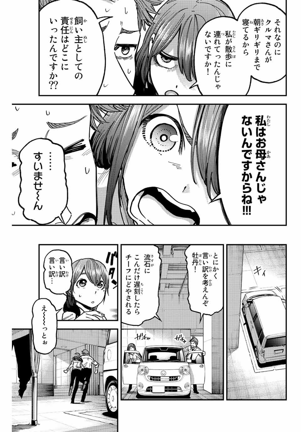 テスラノート 第58話 - Page 30