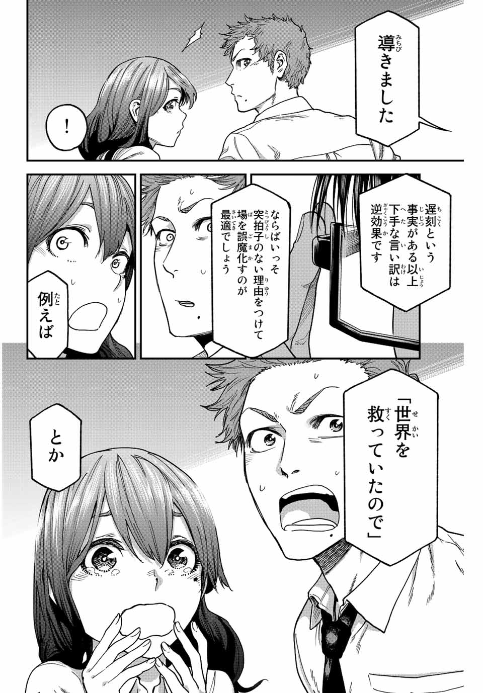 テスラノート 第58話 - Page 31