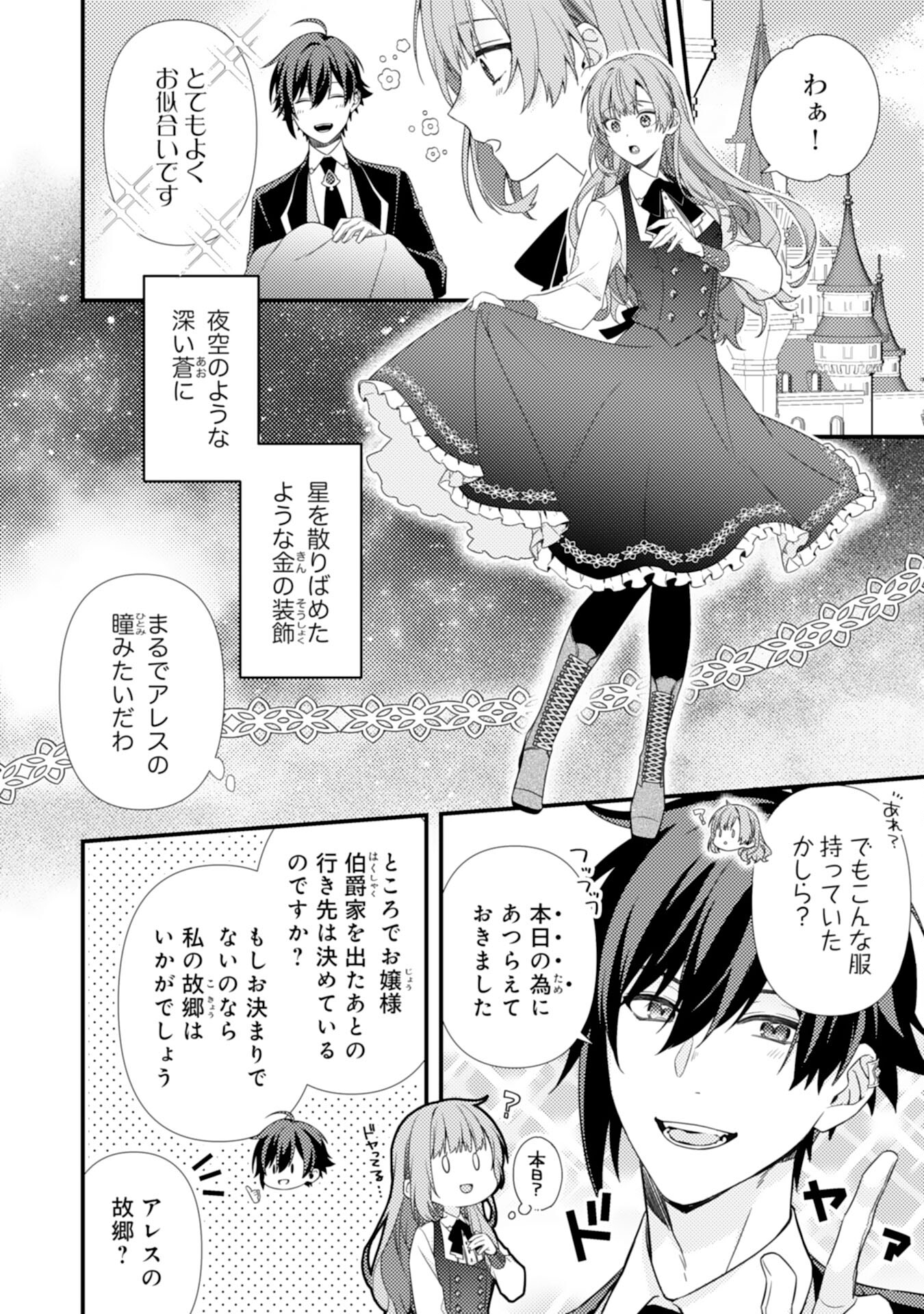 鉄の女だと嫌われていたのに、冷徹公爵にループ前から溺愛されてたって本当ですか？ 第3話 - Page 2