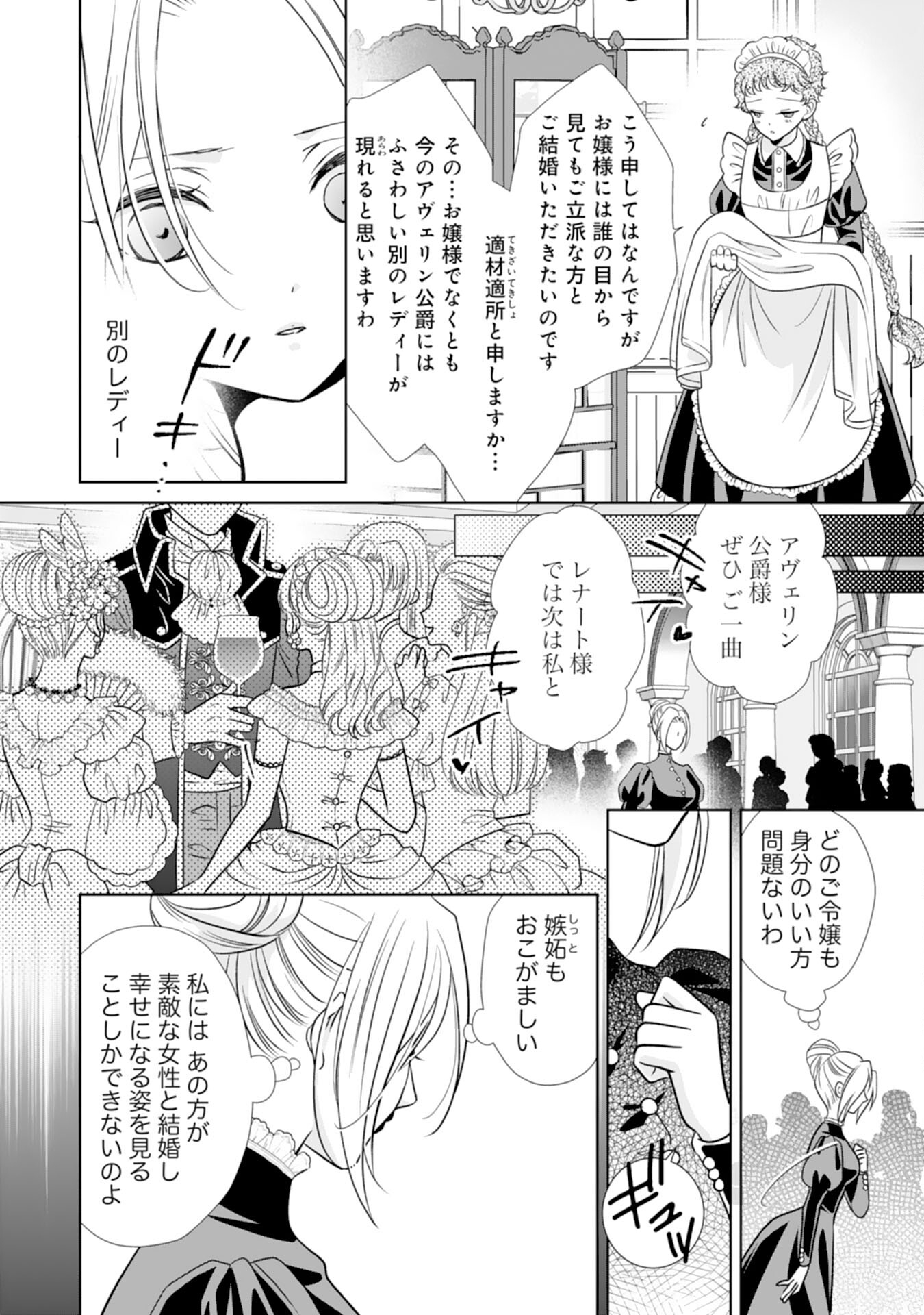 鉄の女だと嫌われていたのに、冷徹公爵にループ前から溺愛されてたって本当ですか？ 第4話 - Page 26