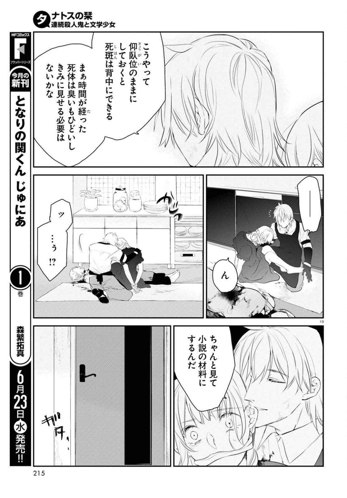 タナトスの栞連続殺人鬼と文学少女 第4話 - Page 19