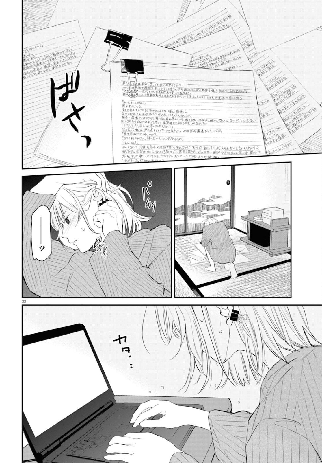 タナトスの栞連続殺人鬼と文学少女 第5話 - Page 22