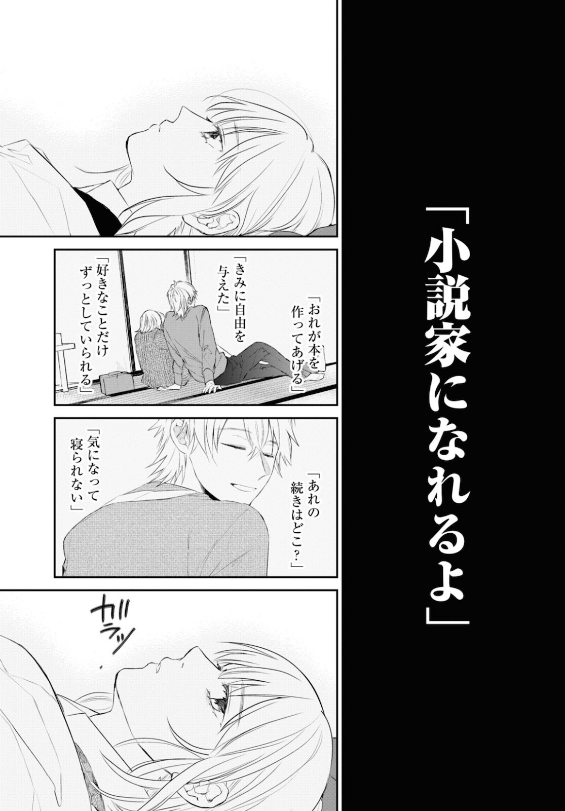 タナトスの栞連続殺人鬼と文学少女 第6話 - Page 9