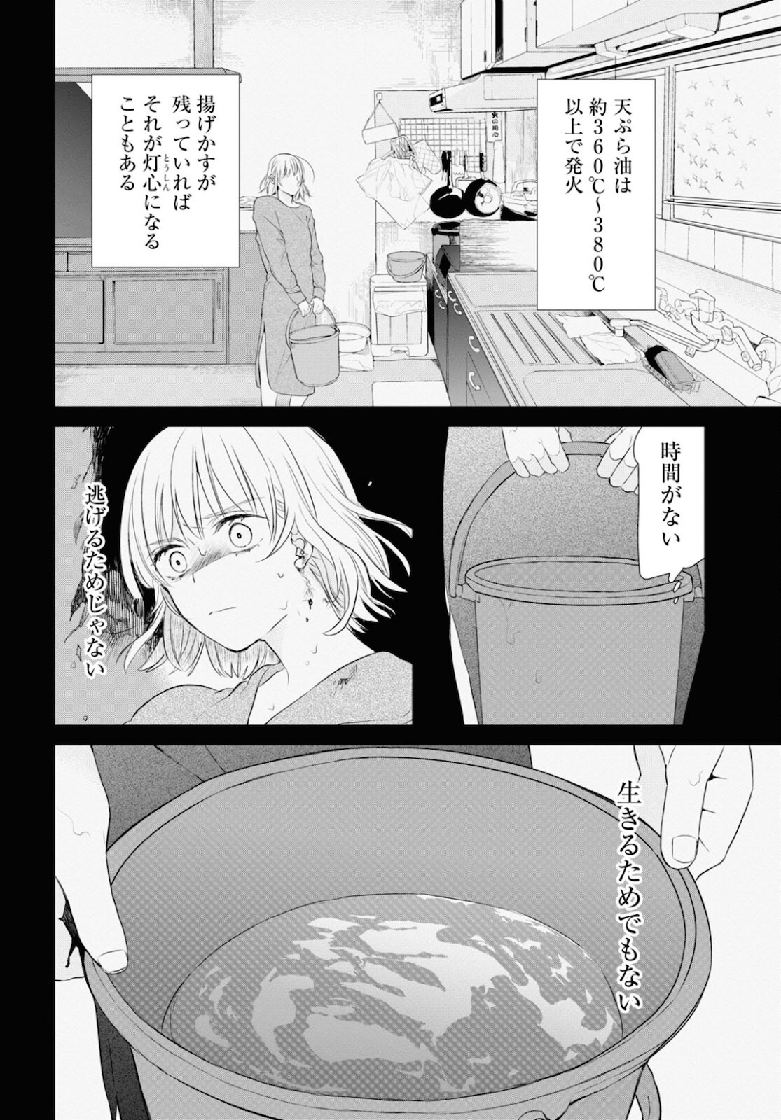 タナトスの栞連続殺人鬼と文学少女 第7話 - Page 6