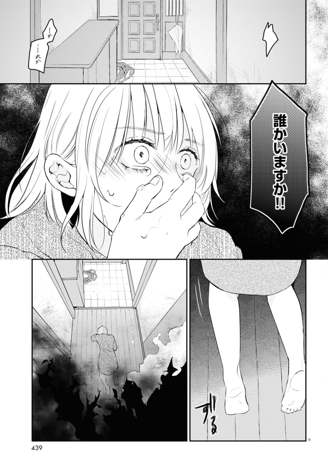 タナトスの栞連続殺人鬼と文学少女 第7話 - Page 9