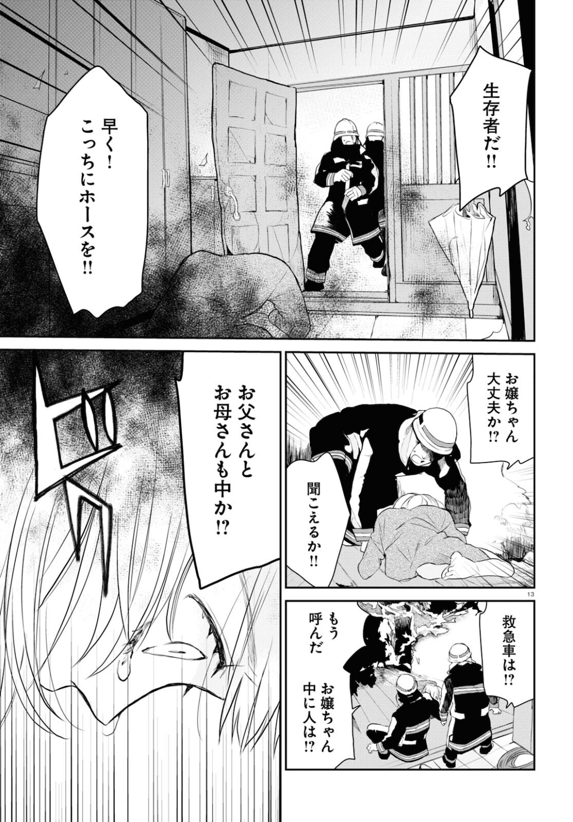 タナトスの栞連続殺人鬼と文学少女 第7話 - Page 13