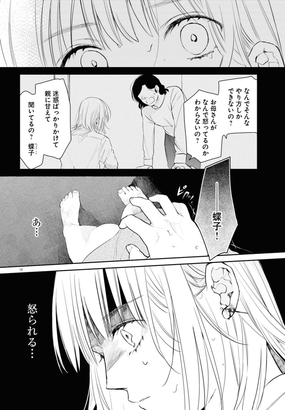 タナトスの栞連続殺人鬼と文学少女 第7話 - Page 18