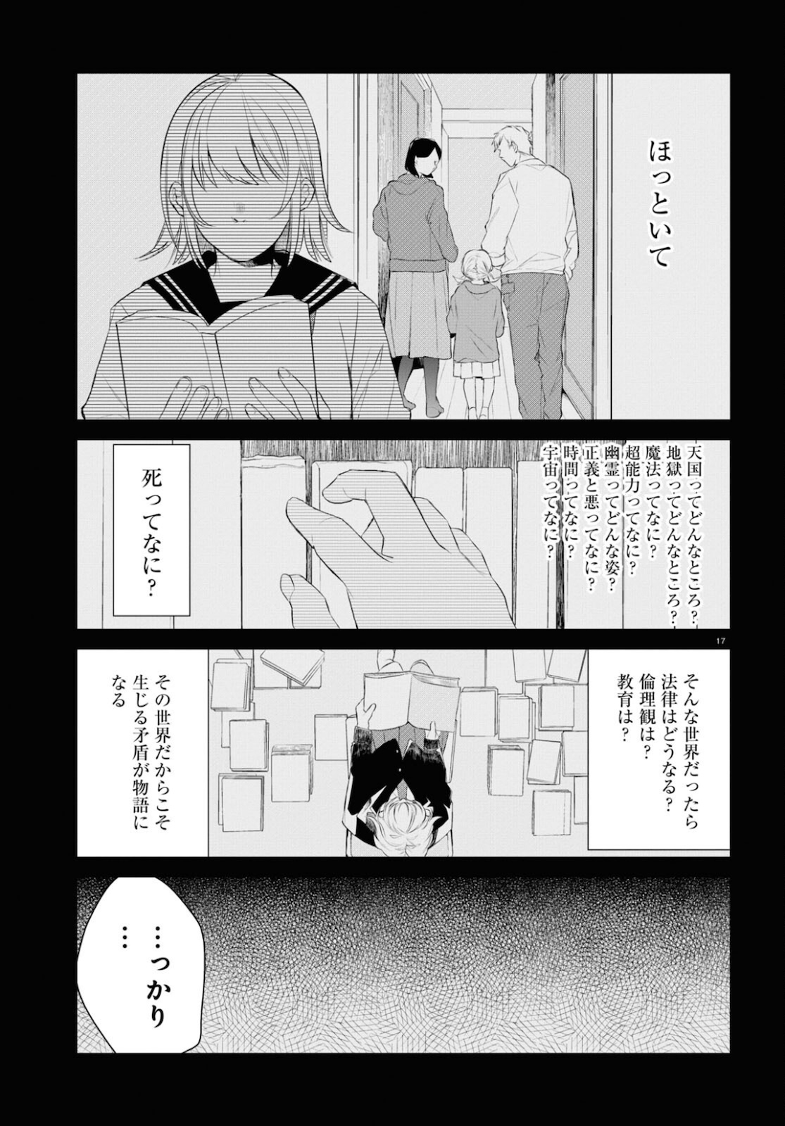 タナトスの栞連続殺人鬼と文学少女 第8話 - Page 18