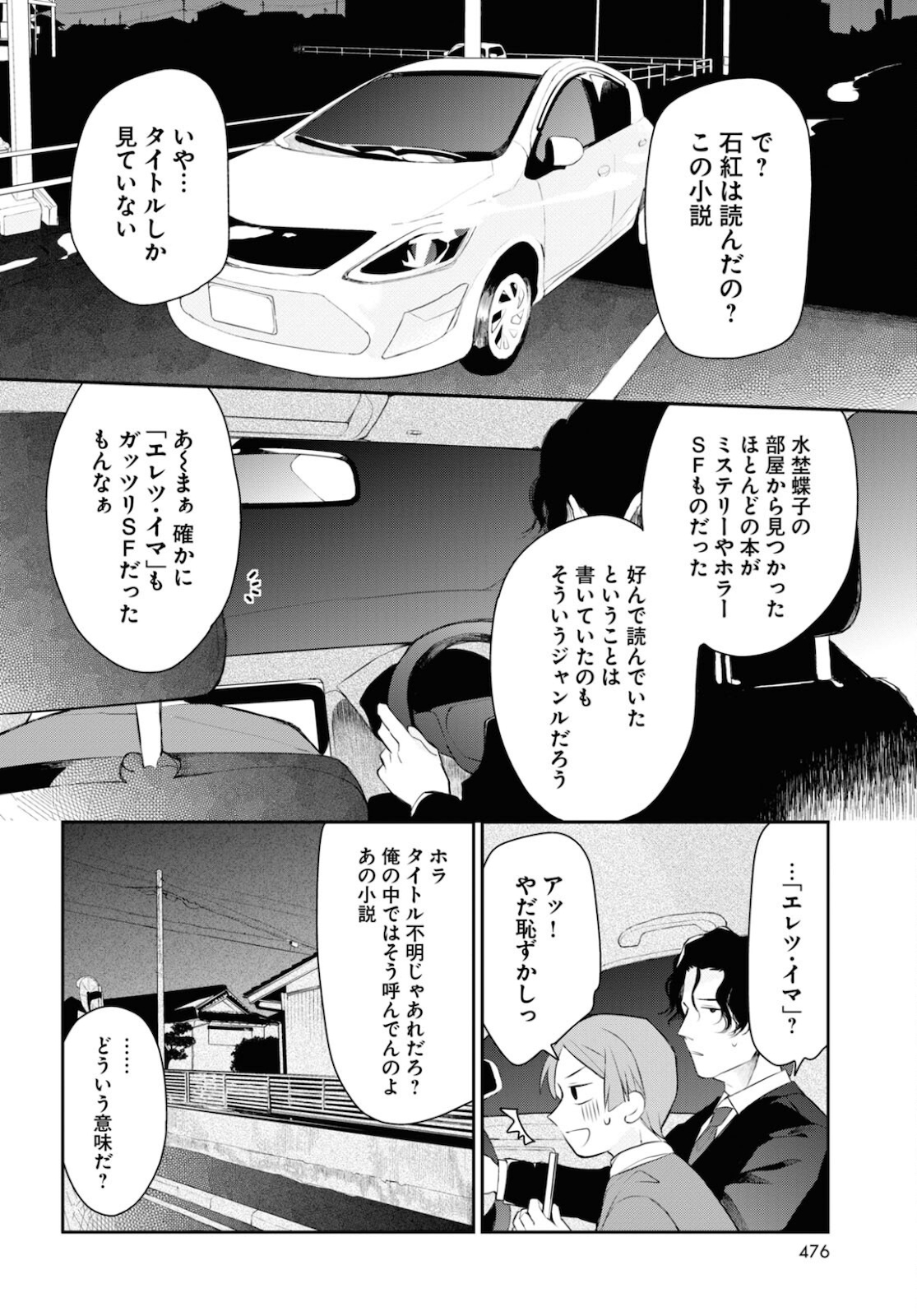 タナトスの栞連続殺人鬼と文学少女 第8話 - Page 23