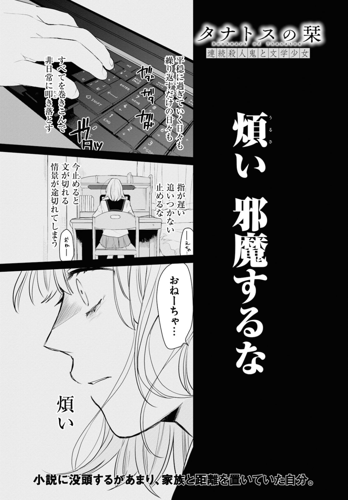 タナトスの栞連続殺人鬼と文学少女 第9話 - Page 1