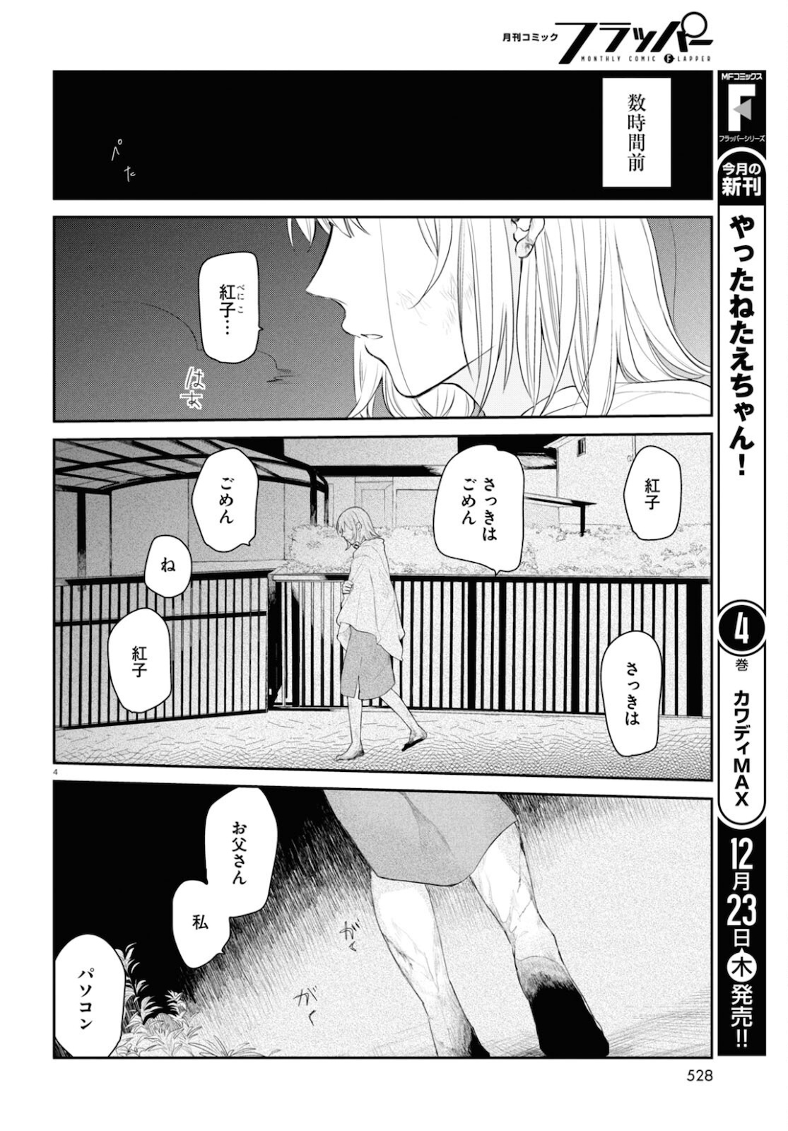 タナトスの栞連続殺人鬼と文学少女 第9話 - Page 4