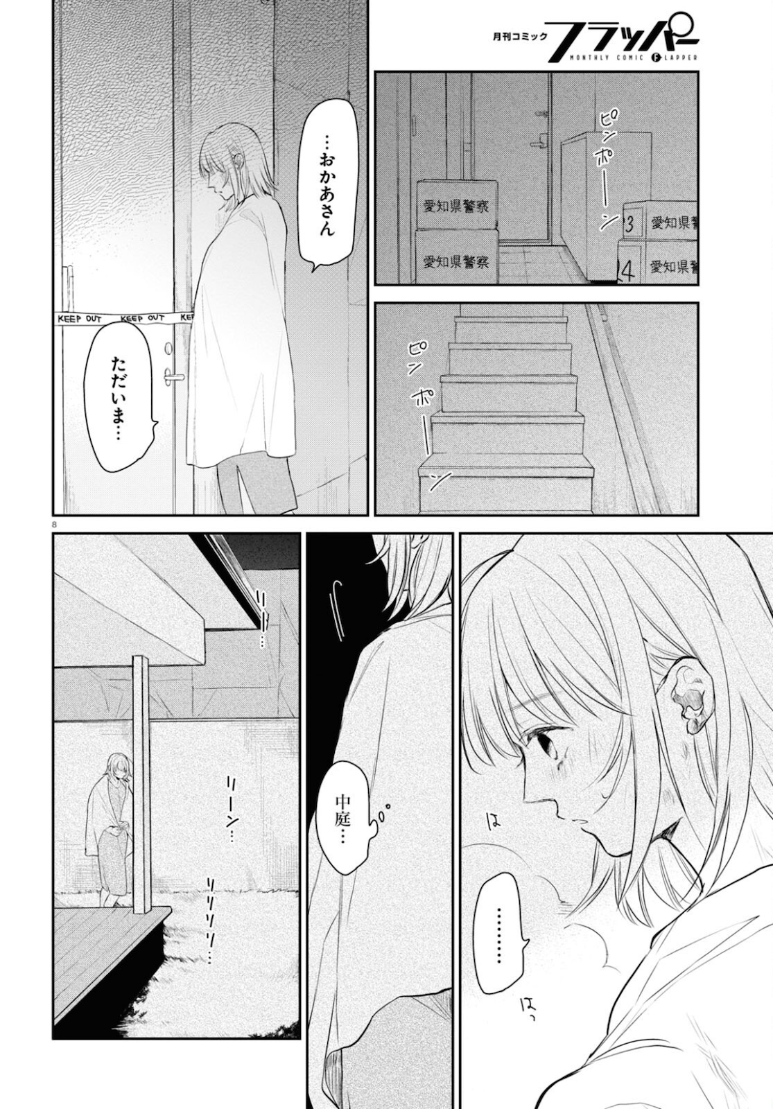 タナトスの栞連続殺人鬼と文学少女 第9話 - Page 8