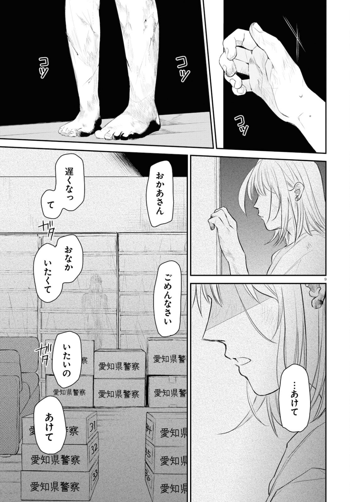 タナトスの栞連続殺人鬼と文学少女 第9話 - Page 9