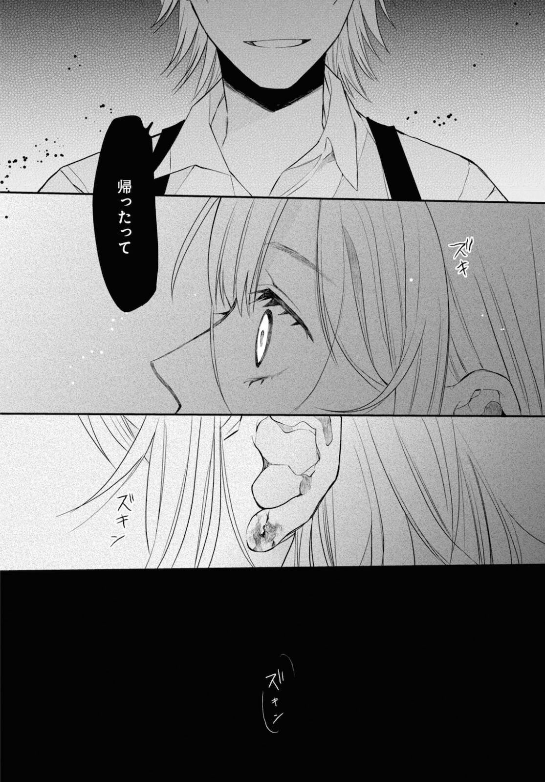 タナトスの栞連続殺人鬼と文学少女 第9話 - Page 10
