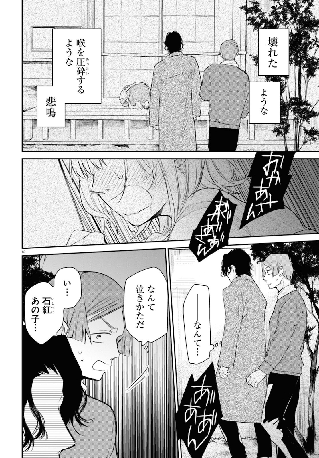 タナトスの栞連続殺人鬼と文学少女 第9話 - Page 12