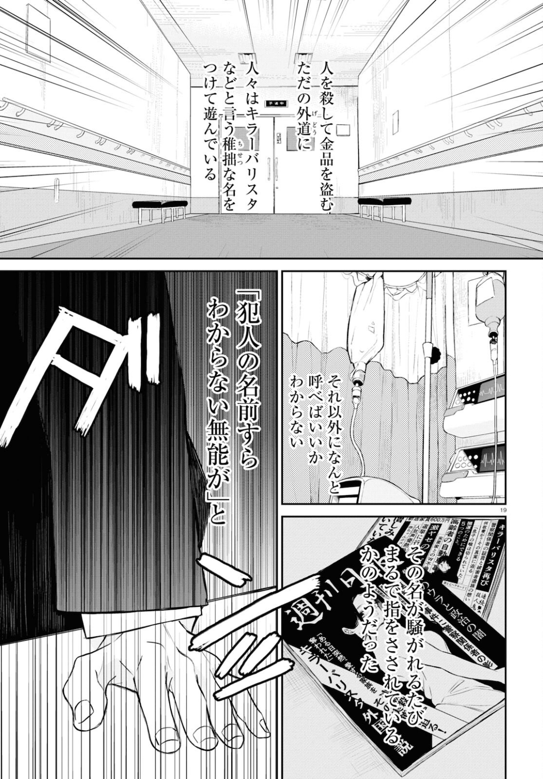 タナトスの栞連続殺人鬼と文学少女 第9話 - Page 19