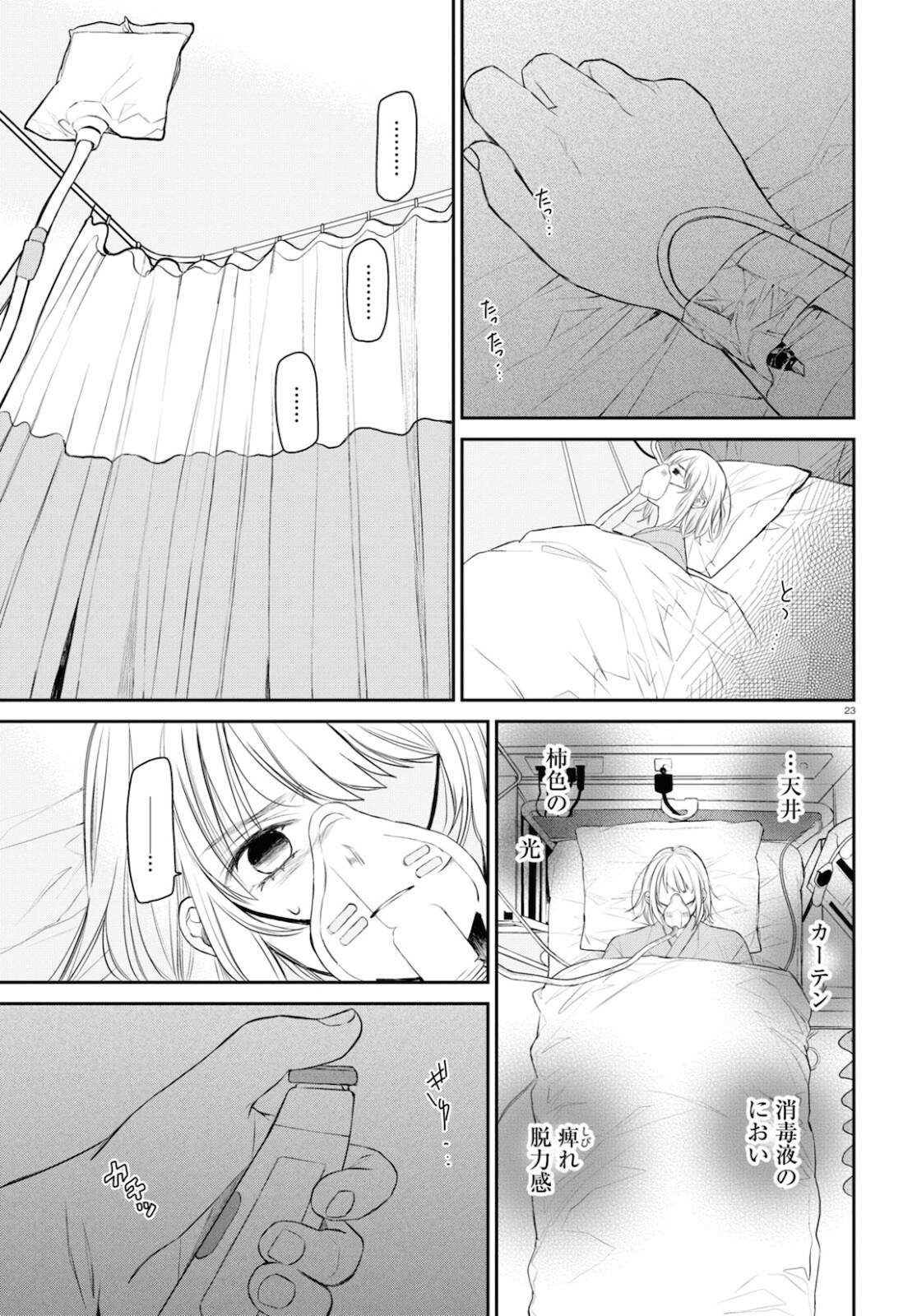 タナトスの栞連続殺人鬼と文学少女 第9話 - Page 23