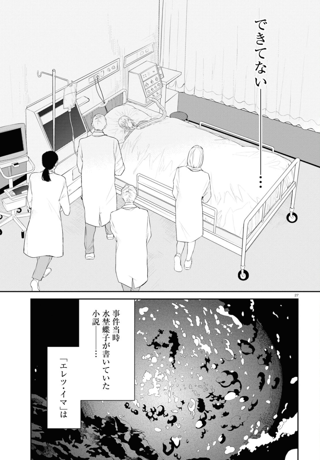 タナトスの栞連続殺人鬼と文学少女 第9話 - Page 27