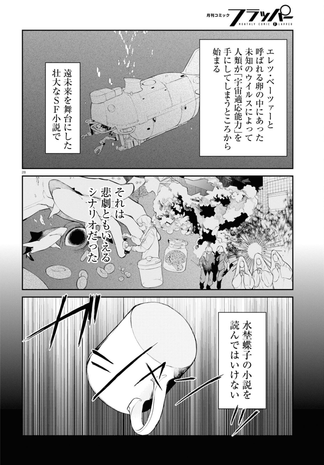 タナトスの栞連続殺人鬼と文学少女 第9話 - Page 28