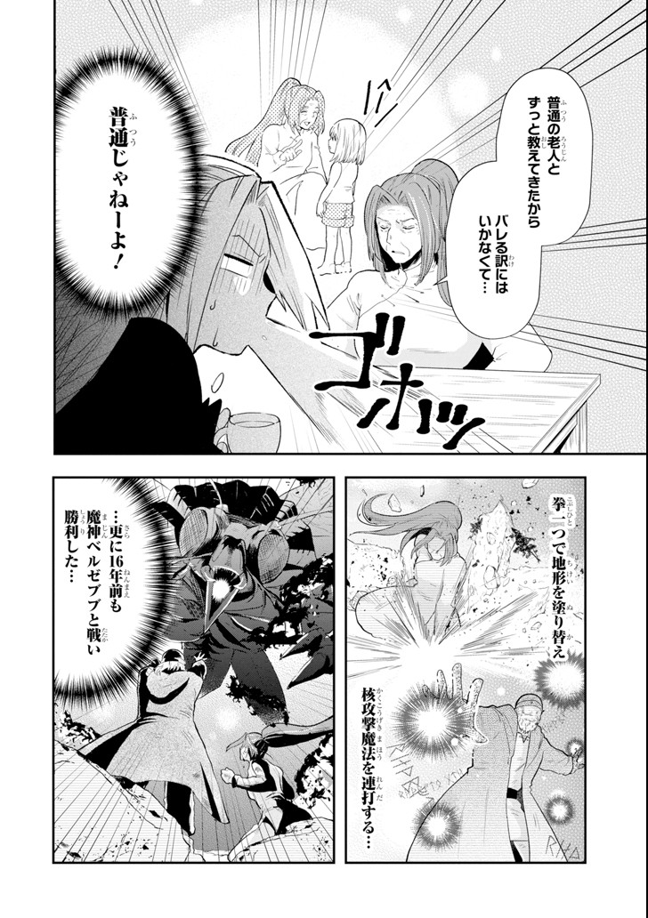 その劣等騎士、レベル999 第1話 - Page 61