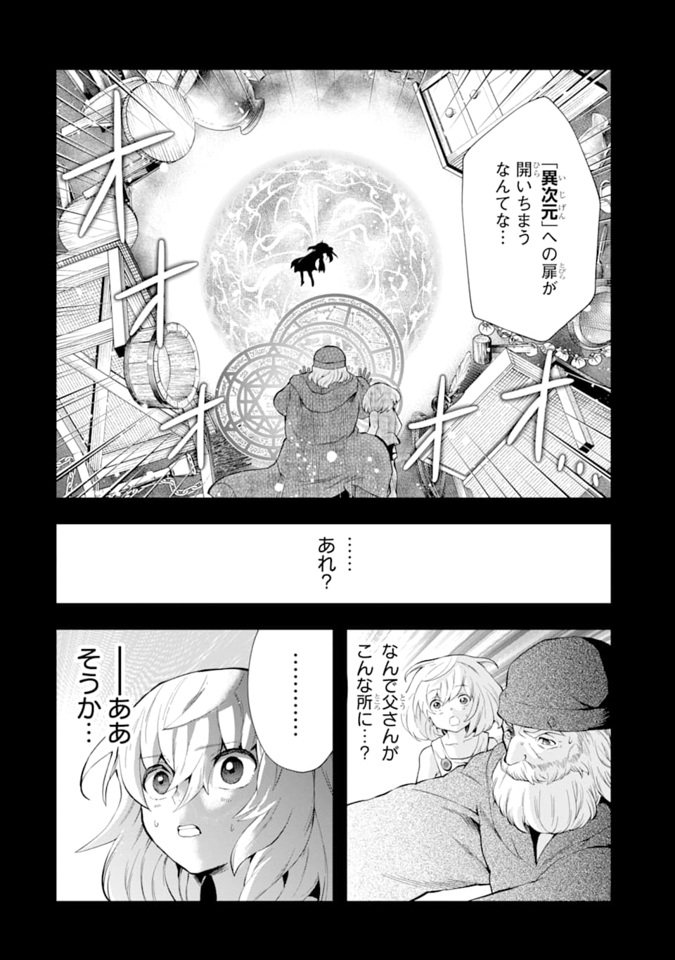 その劣等騎士、レベル999 第12話 - Page 3