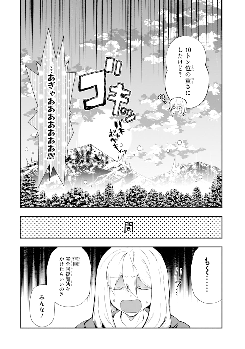 その劣等騎士、レベル999 第14話 - Page 5