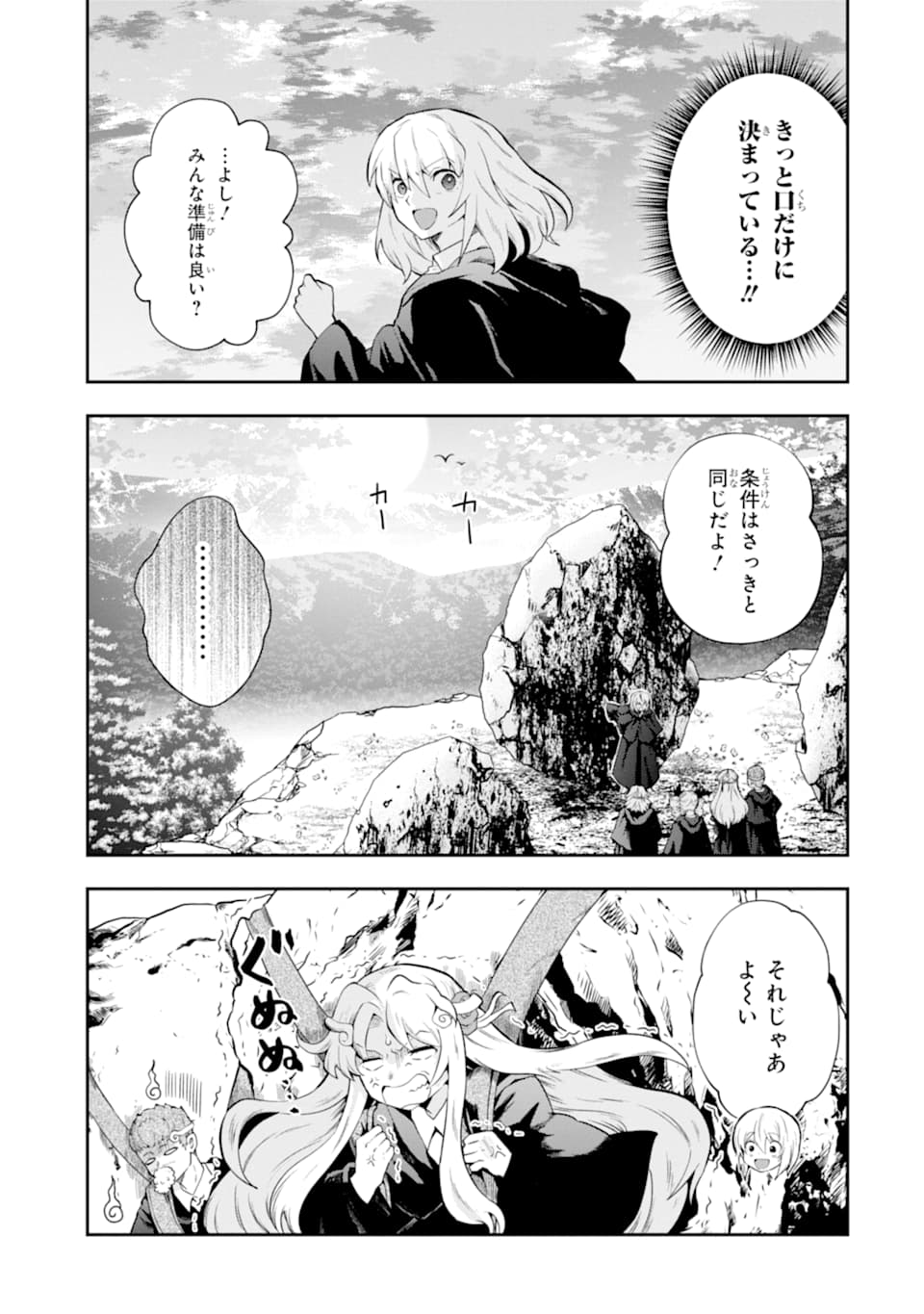 その劣等騎士、レベル999 第14話 - Page 12