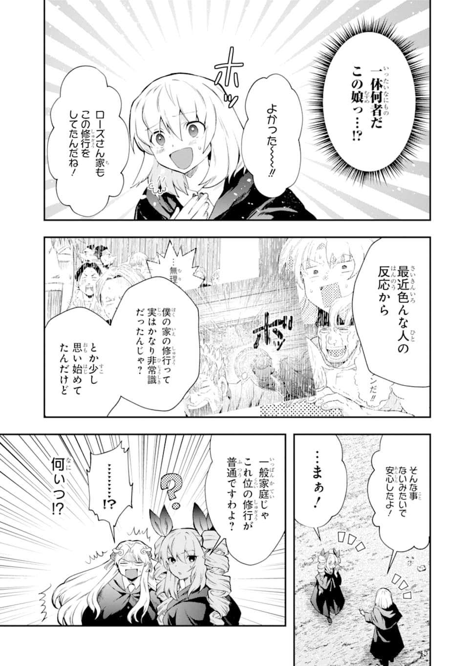 その劣等騎士、レベル999 第14話 - Page 15