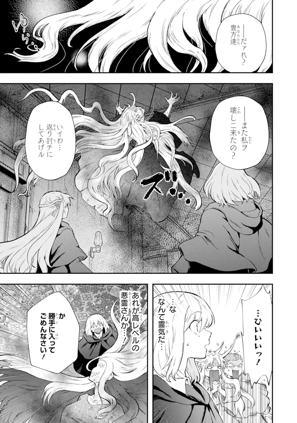 その劣等騎士、レベル999 第14話 - Page 28