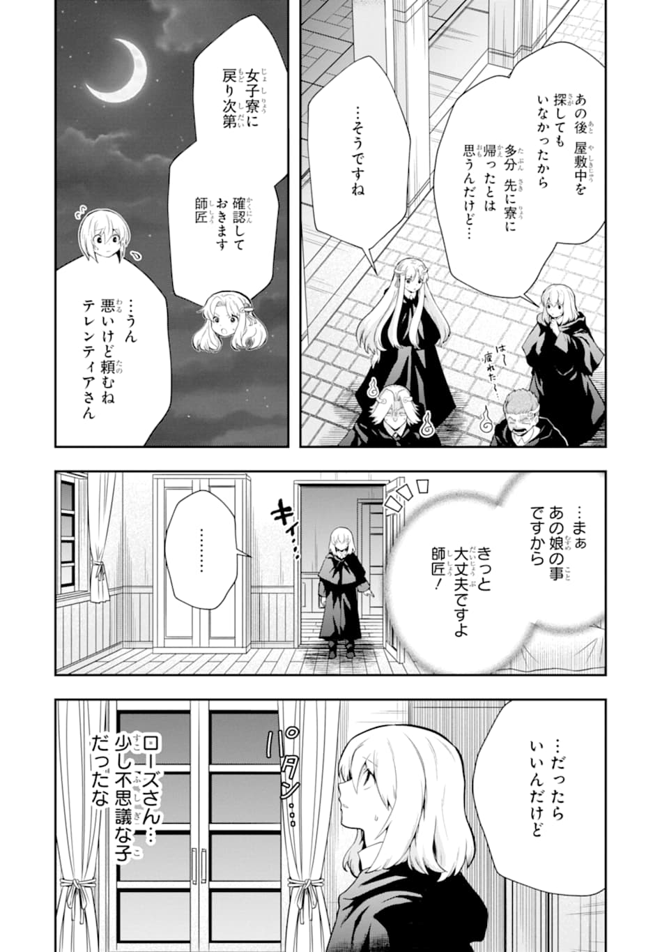 その劣等騎士、レベル999 第14話 - Page 56